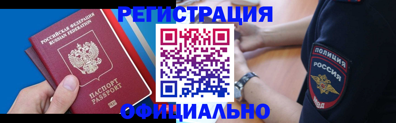 прописка иностранных граждан в Михайловске