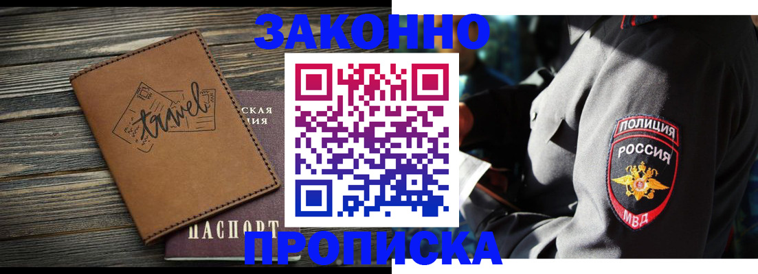 прописка в квартире в Михайловске